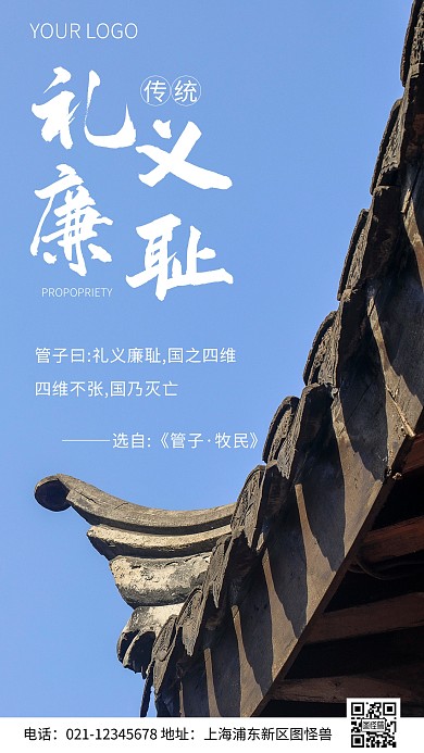 简约风礼义廉耻国之四维摄影图海报