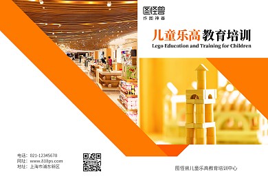 乐高教育培训简介中心宣传画册