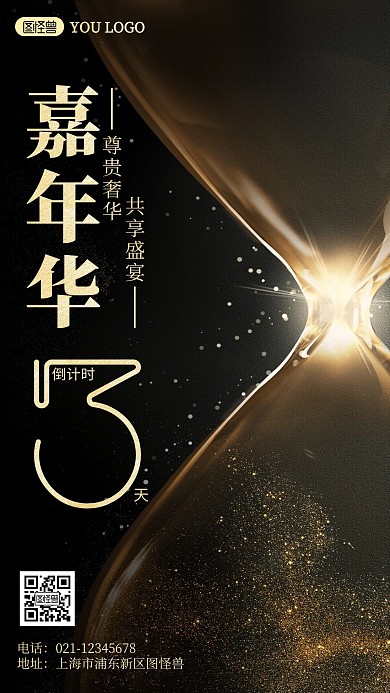 地产嘉年华倒计时黑金风手机海报
