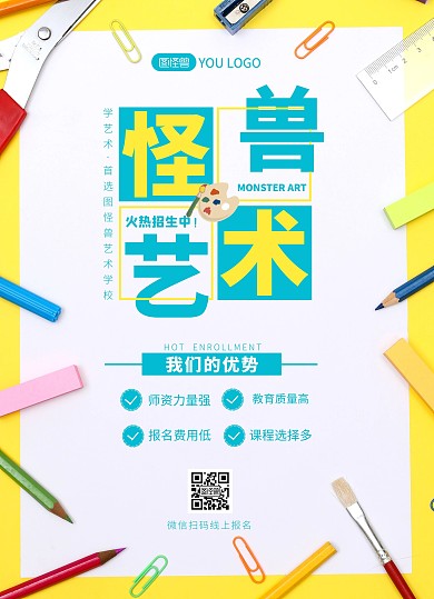 图怪兽创意青色艺术班培训报名宣传单