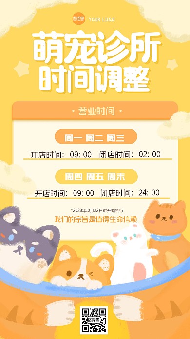 创意卡通宠物店营业通知插画海报