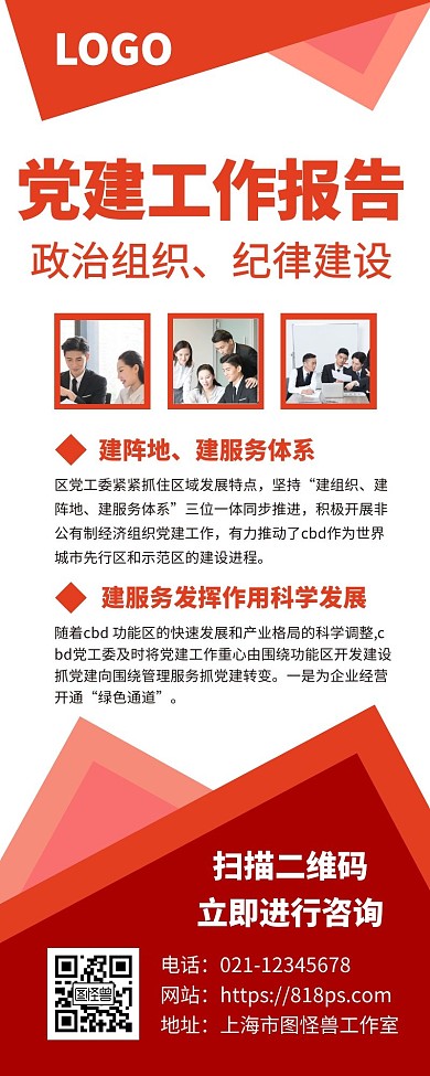 检察院工作报告红色简约风宣传营销长图