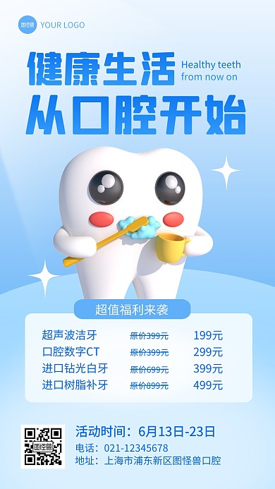医疗口腔促销产品推广海报