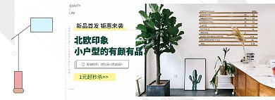 家居装饰画淘宝家装节海报banner