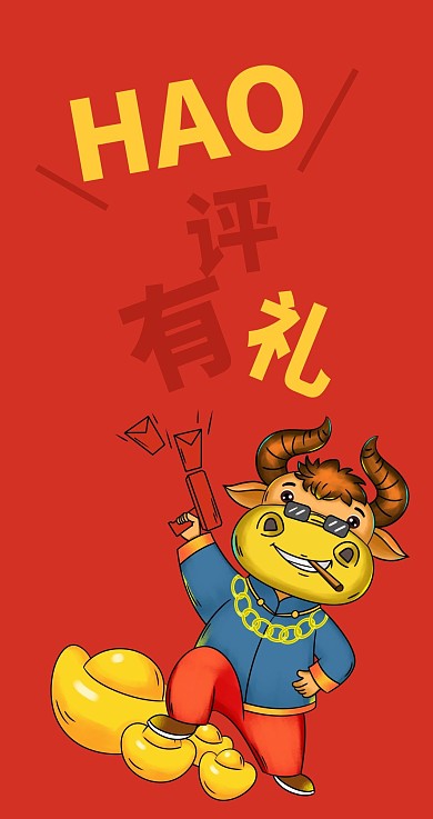 好评有礼卡通红包封面