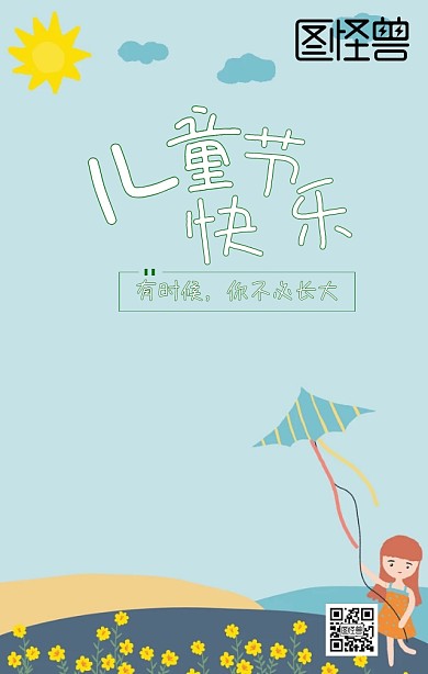 儿童节快乐简约卡通宣传海报