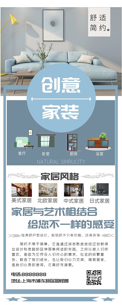 创意家装简约易拉宝