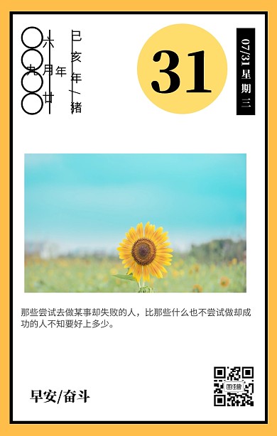 清新文艺早安问候日签