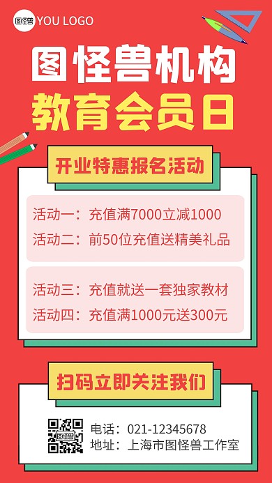 教育机构会员日红色简约手机营销海报