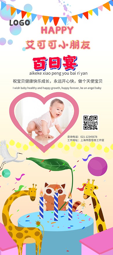 宝宝百日宴席粉色动物宣传展架