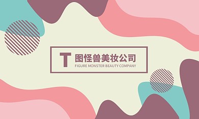 彩色创意美妆公司产品经理名片
