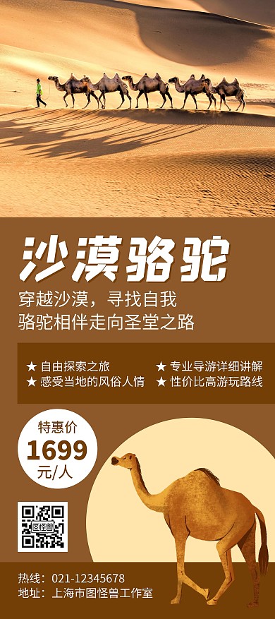 沙漠骆驼褐色创意简约展架宣传易拉宝