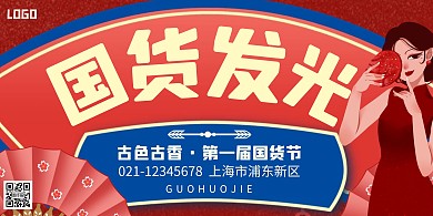 古香古色海报横版红色简约插画简洁
