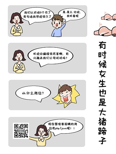招聘广告白色卡通漫画海报