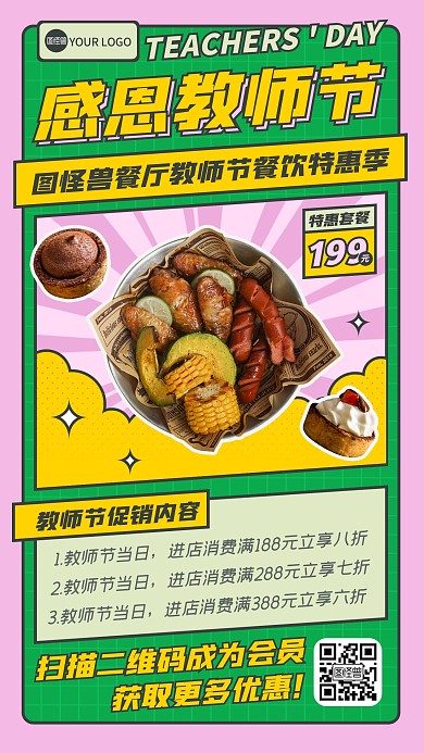 卡通扁平教师节餐饮美食促销特惠手机海报