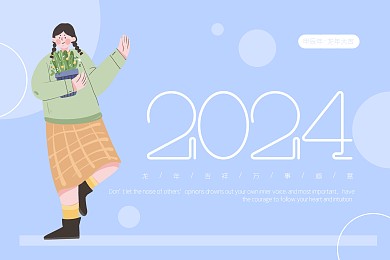 蓝色简约插画2024年龙年台历