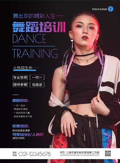 简约素质教育舞蹈培训招生海报