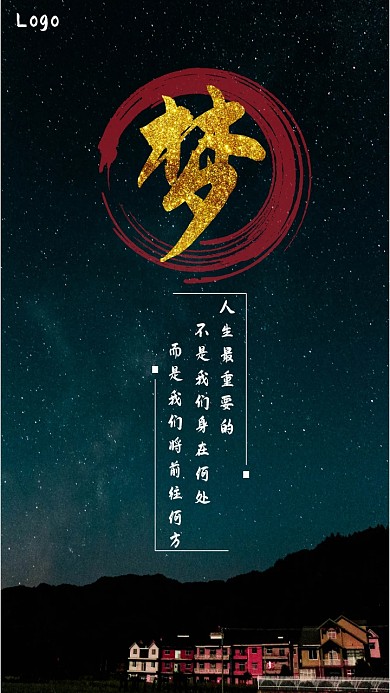 黑色夜景简洁励志手机营销海报
