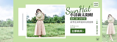 绿色小清新太阳帽淘宝全屏海报