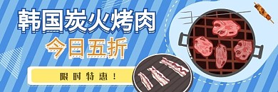 东北烤肉韩国烤肉蓝色简约餐饮美团店招