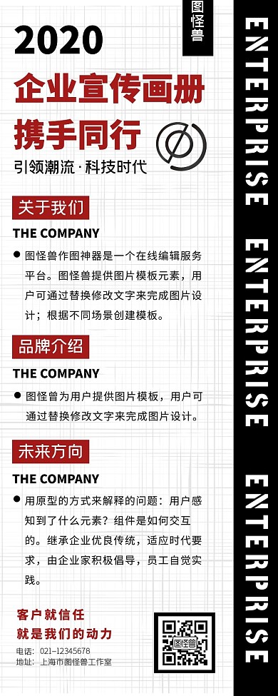 简约大气扁平企业宣传画册营销长图
