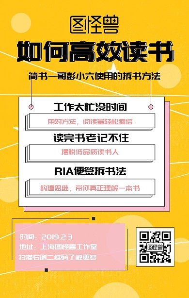 读书分享会新媒体营销海报