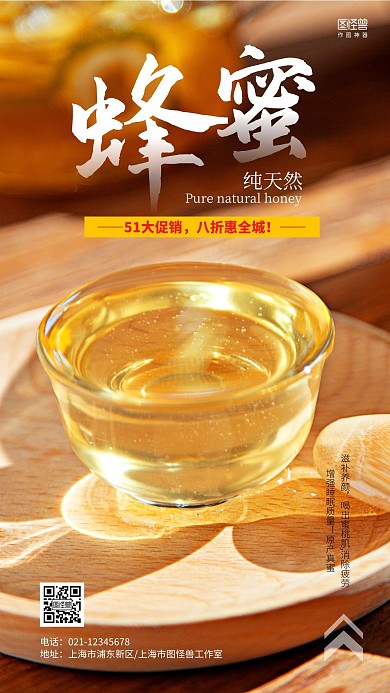 简约黄色养生蜂蜜纯天然促销手机营销海报