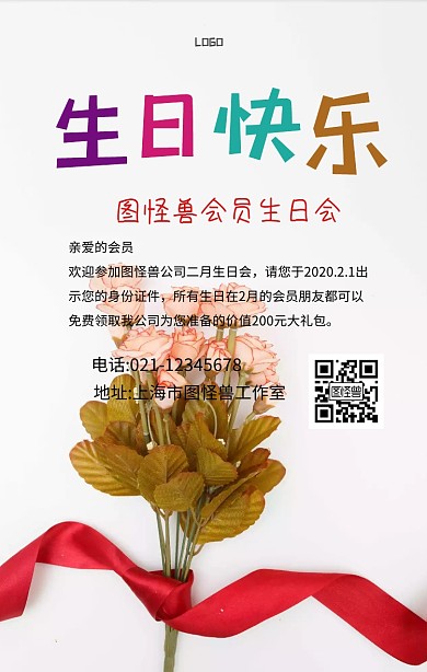 图怪兽会员生日会