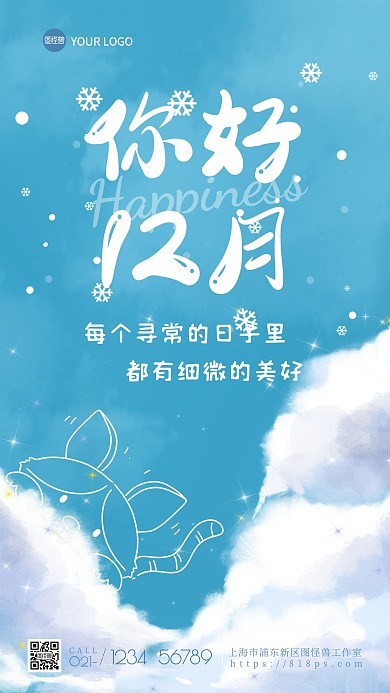 你好12月祝福问候语录手机海报