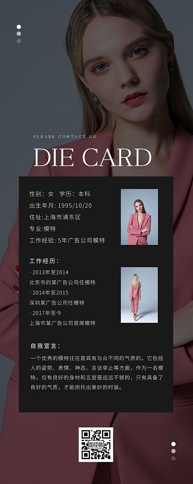 创意摄影时尚模特简历介绍模卡营销长图
