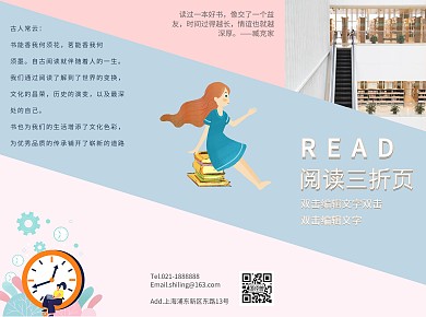 202X年清新素色书籍主题粉蓝三折页