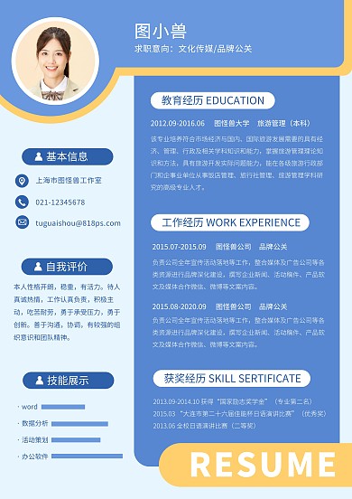 文化传媒品牌公关求职简历
