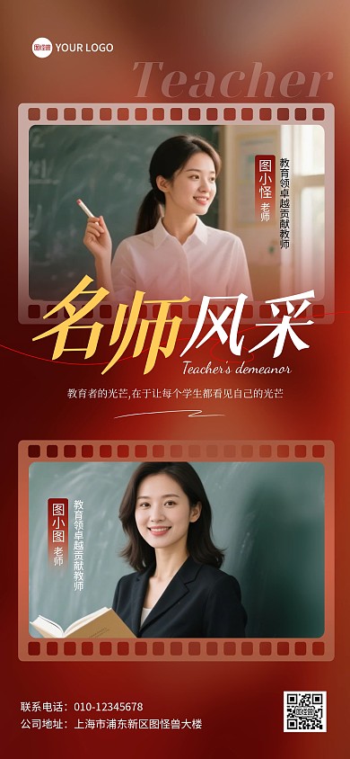 名师风采照片展示全屏海报