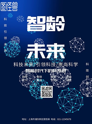 人工智能宣传海报