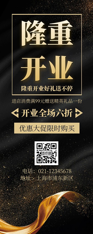 黑金简约风格隆重开业易拉宝