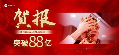 光荣榜英雄榜销售冠军海报banner