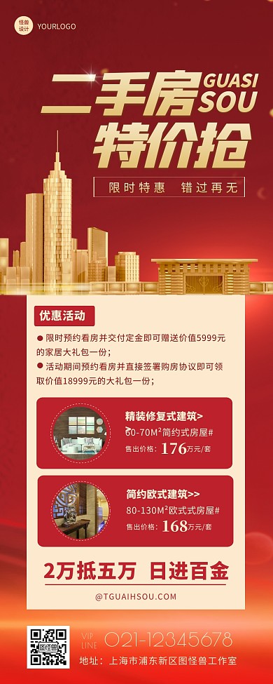 红色简约大气二手房促销活动营销长图