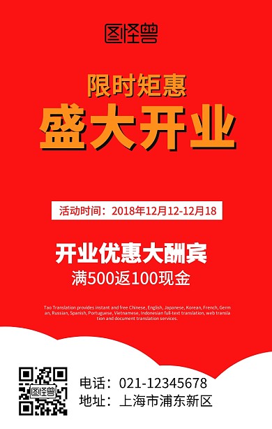 盛大开业活动海报