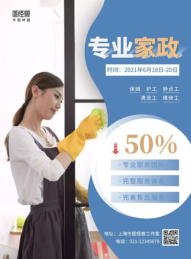 家政保洁服务活动宣传简约竖版海报