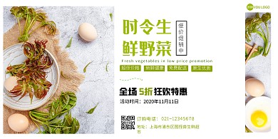 生鲜野菜绿色系简约大气超市