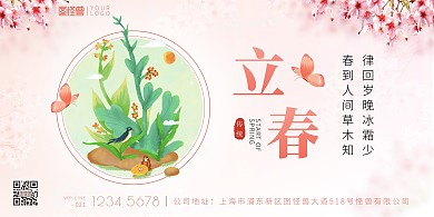 2022立春节气粉嫩桃花印刷横版海报