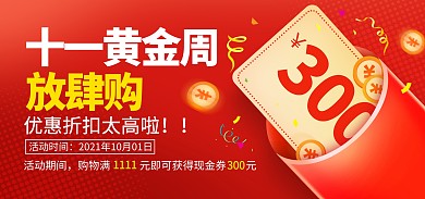 十一国庆黄金周优惠券折扣横版海报