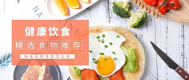 健康饮食公众号封面