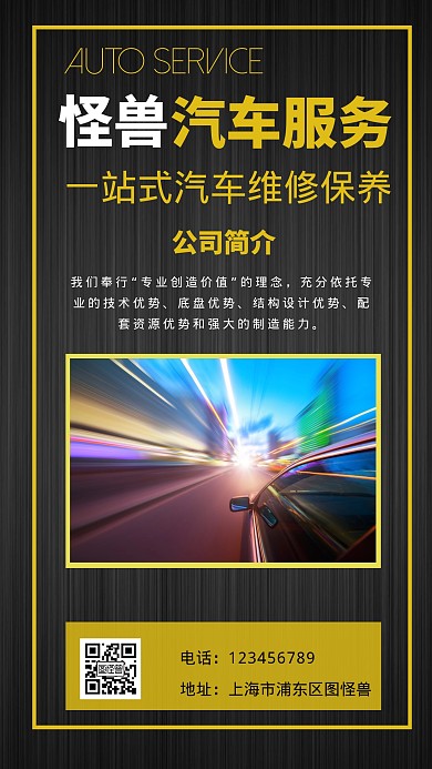 汽车服务公司介绍简约手机营销海报