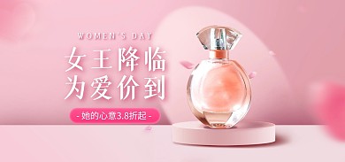 粉色38女王节香水美妆淘宝电商全屏海报