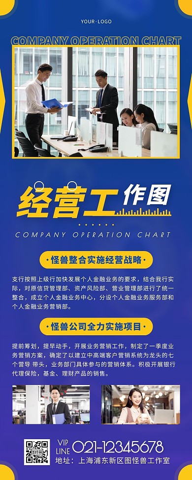 企业工作周报蓝色简约风宣传营销长图