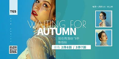 秋季女装上新促销海报