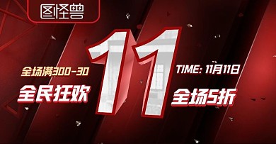 红色大气简约双十一狂欢横版海报