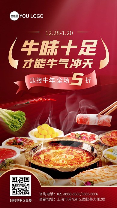 牛肉火锅日常促销活动红色喜庆海报