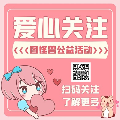 爱心红包公众号二维码引导关注